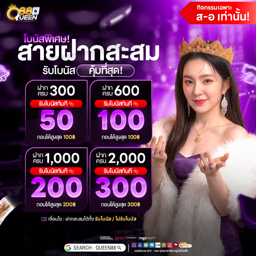 queen88fun's tweet photo. 💥 สะสมยอดฝากวันนี้ที่ Q88
🎰 แจกโบนัสฟรีทันที 650.-
🛒 สะสมได้ทั้งฝากรับโบนัสหรือไม่รับ

📲เข้าเล่น https://t.co/hQ8ALQwyKI
✅สอบถาม https://t.co/hM8DjQXjJd

กดรี♻️กดหัวใจ💖กดติดตาม ครบ 30
✅แจกเครดิตฟรี 20 ถouได้ 100฿

#เครดิตฟรี #สล็อต #คาสิโน https://t.co/9YYrJr8ee7