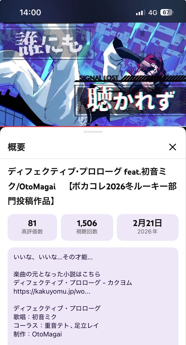 OtoMagai's tweet photo. ㊗️ディフェクティブ・プロローグYoutube1500回再生‼️
ボカコレ2026冬から半年もの間､多くの方に聴いていただけてとても嬉しいです！！
これからもぜひOtoMagai の世界観に触れていってください✨

リンクはリプへ👇

#VOCALOID #オリジナル曲 #ボカコレ2026冬 https://t.co/IYmMU6Judo