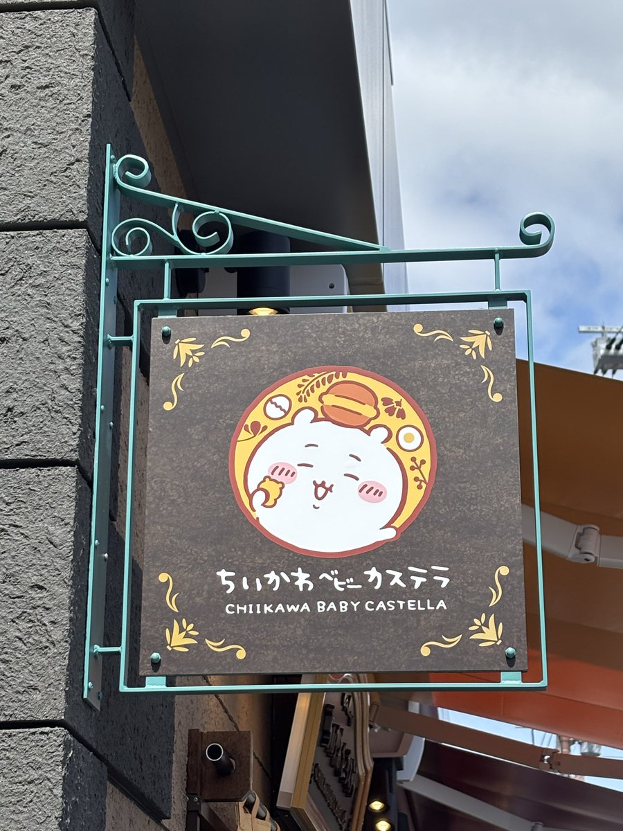 rmrgn4921's tweet photo. ちいかわベビーカステラ小樽店に行ってきた😆人いっぱい並んでて、整理券もらってから1時間半でやっと買えた😁 https://t.co/eexZUzWDXC