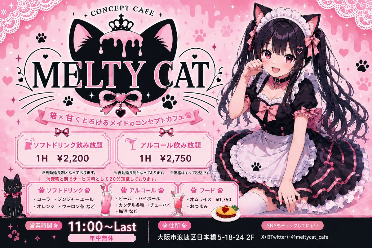 meltycat_cafe's tweet photo. 🐾 MELTY CAT プレオープン決定 🐾

お待たせしました🐈‍⬛💗

9月2日(水)より
MELTY CAT プレオープンします🎉✨

かわいい猫ちゃんたちと一緒に、
皆さまをお迎えできる日を楽しみに準備してきました🐾

プレオープン期間だからこそ楽しめる
MELTY CATをぜひ一緒に盛り上げてください🫶

初めましての方も、いつも応援してくださっている方も
たくさんのご来店お待ちしております🐈‍⬛✨

📍大阪市浪速区日本橋5-18-24 2F

🐾 MELTY CAT 🐾
