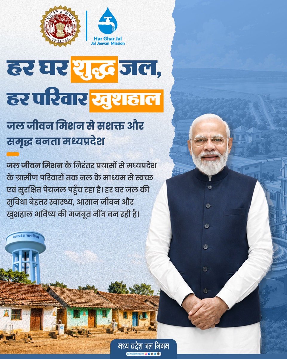 jal_mp's tweet photo. हर घर नल, हर परिवार खुशहाल।
जल जीवन मिशन के माध्यम से ग्रामीण परिवारों तक नल के जरिए स्वच्छ एवं सुरक्षित पेयजल की पहुँच सुनिश्चित की जा रही है, जिससे बेहतर स्वास्थ्य और आसान जीवन का मार्ग प्रशस्त हो रहा है।
#mpjalnigam #JJM #hargharjal #waterforall #madhyapradesh 
@jaljeevan_ https://t.co/dem0RKoWHp