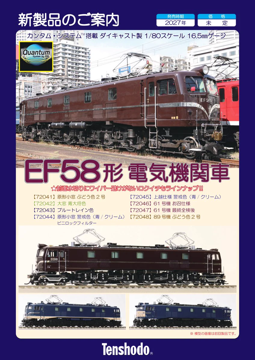 ●天賞堂 国鉄 EF58 鉄道 模型 青大将 コレクション Models IMON 【鉄道模型】公式 on X: 