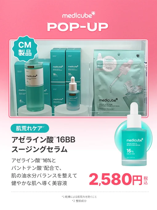 メディキューブ【medicube日本公式】 on X / X