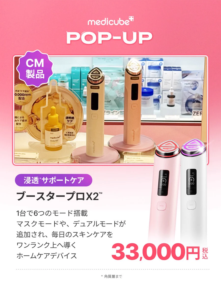 メディキューブ【medicube日本公式】 (@medicube_japan) / X