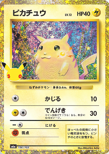 pokecamatomeru's tweet photo. 【ポケモン30周年】
新カード「ピカチュウ、ルギア」30th CELEBRATION収録

公開されたカードに関する感想や考察などお気軽にリプライください。 https://t.co/4zh2q48K4l