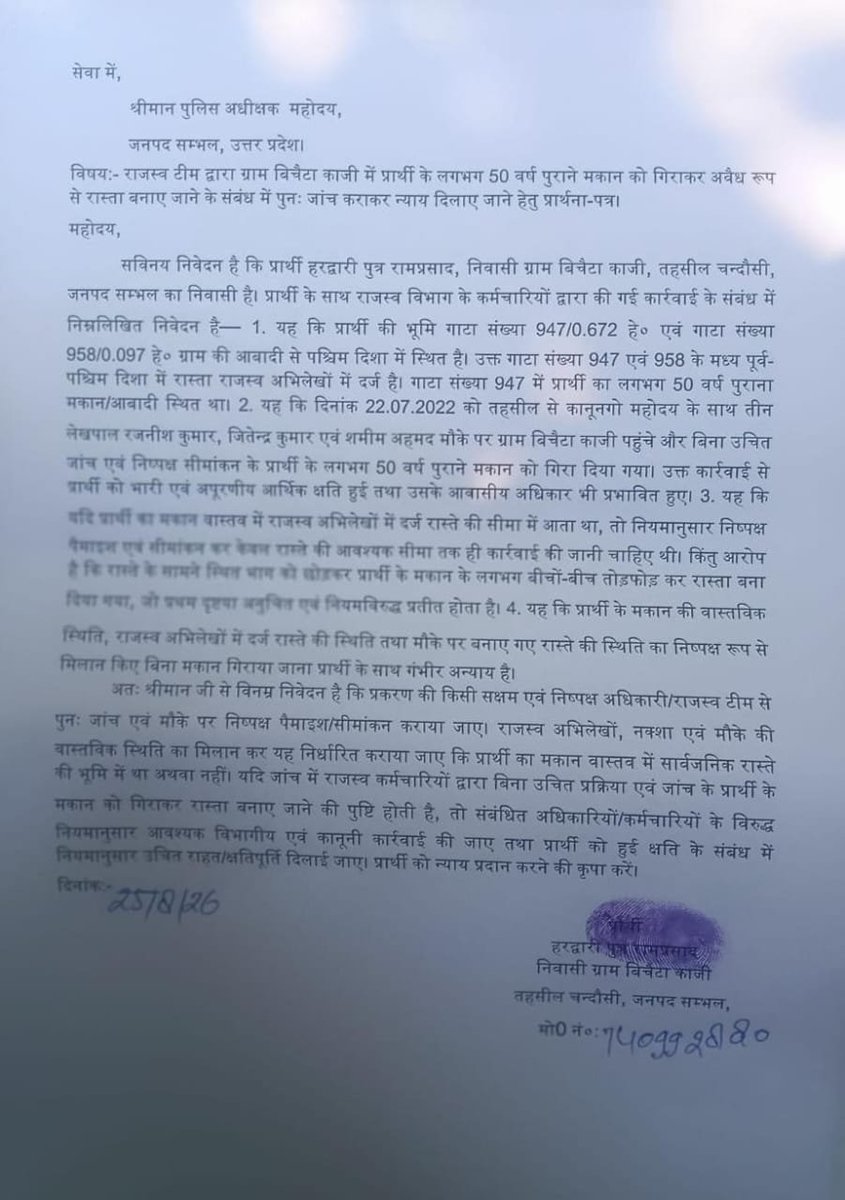 Patrkarpress's tweet photo. @Uppolice @dgpup
@UPGovt @CMOfficeUP
@myogiadityanath
@myogioffice @sambhalpolice
@DmSambhal @digmoradabad
@India_NHRC @UNHumanRights
@PMOIndia @112UttarPradesh
#सम्भल_तहसील #चंदौसी में #राजस्व कर्मचारियों की #लापरवाही! बिना सही #सीमांकन के गरीब का 50 #साल पुराना #आशियाना_उजाड़ दिया गया। @myogiadityanath जी, मामले का संज्ञान लेकर #पीड़ित को #न्याय दिलाएं।