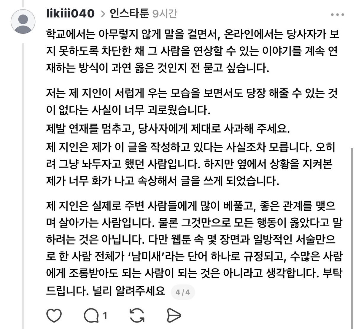 lililkkxxx's tweet photo. 트위터는 긴 글이 올라가지 않아 
스레드의 글을 캡쳐해왔습니다.
차라리 아예 특정하지 못하게 본인 과를 밝히지 
않았으면 좋았을텐데  하이라이트에 올린 
본인의 셀카 , 무물에 적힌 본인의 학과 (학교가 쉽게 추정될 수 있는 과 입니다 ) 등 간접적으로 유추가 가능하여 피해가 더 큽니다. https://t.co/8taf6Ty4eL