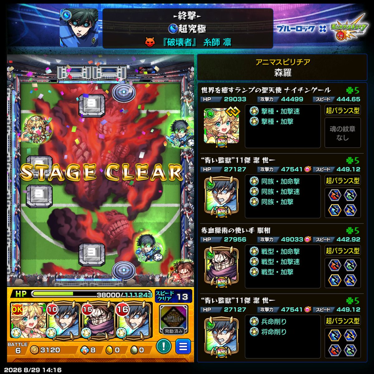 RTTKENJI's tweet photo. 攻略動画見てガッツリ厳選してやったらソロでも勝てたε-(´∀｀*)ホッ
 #モンスト
 #ブルーロックコラボ https://t.co/TaGRuDy07H