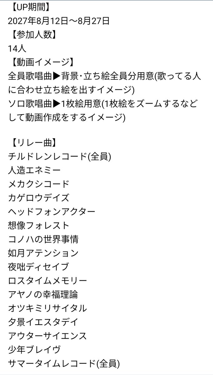 relier_project's tweet photo. ～夏の思い出を一緒に作りませんか？～

来年の夏、カゲロウプロジェクトリレーを行います！

カゲプロが好きな方！ぜひ一緒に歌いませんか？

歌ってみたをあげたことない活動者様も大歓迎です！
しっかりサポートさせていただきます！

 #歌い手さんMIX師さん絵師さん動画師さんＰさんと繋がりたい https://t.co/AX6TOYGdwO