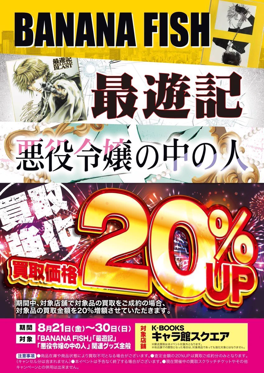 BANANA FISH コラボメガネ 【おまけ有 ポスター＋写真集】 BANANA FISH