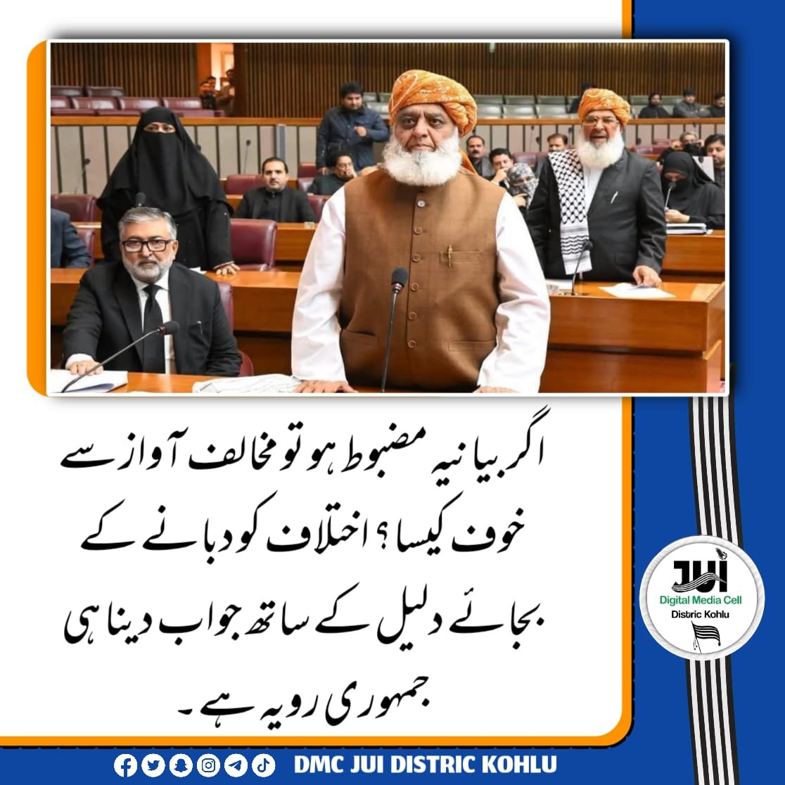 SMTJUI's tweet photo. اگر بیانیہ مضبوط ھو تو مخالفت سے خوف کیوں 

#لعنتی_امریکی_پٹو
#وسائل_چور
#ڈیجیٹل_حرام_خور
#سلیکٹڈ_بدامنی
#کمپنی_کا_میڈیا_وڑگیا https://t.co/LDucJhi6VT