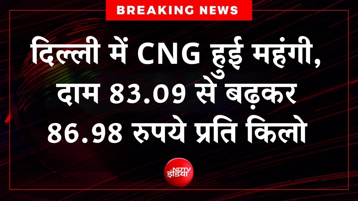 Rahis45140545's tweet photo. #CNG #Brekingnews https://t.co/6IJJd4Zl5M