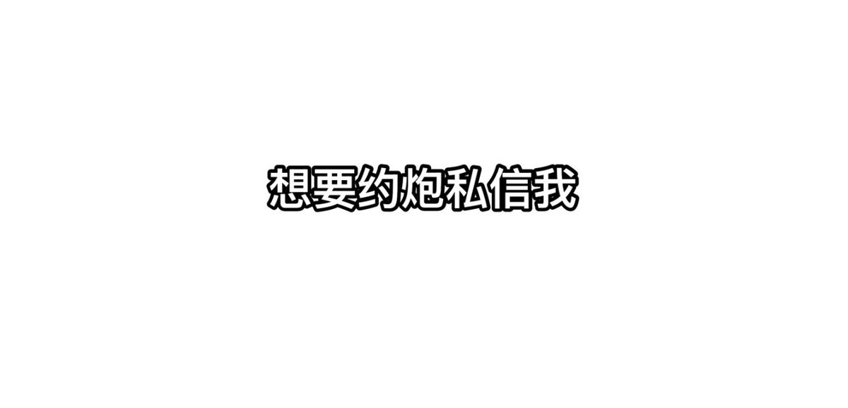 I35575799's tweet photo. 来推特就是为了找长期固定泡友想找个长期能月的 https://t.co/p3QCLSXpG1