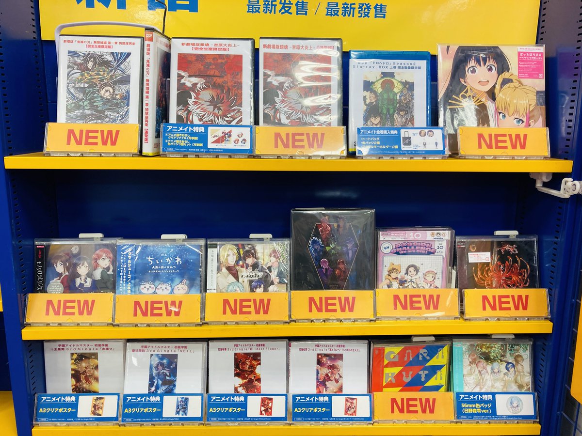 animatesaga's tweet photo. 【✨商品情報✨】
/
新譜CD•映像商品各種
好評販売中サガ🎉
\
新譜コーナーにて展開中❣️
ぜひチェックサガ〜
#鬼滅の刃 #銀魂 #ドロヘドロ #逃げ若 #lovelive #ちいかわ #ツイステ #学マス #グラブル #バンドリ #TrySail #エースリー #FouRTe #utapri #すたぽら #SideM #ReoNa #きみ死ぬアニメ https://t.co/u0ZlTLpLDb