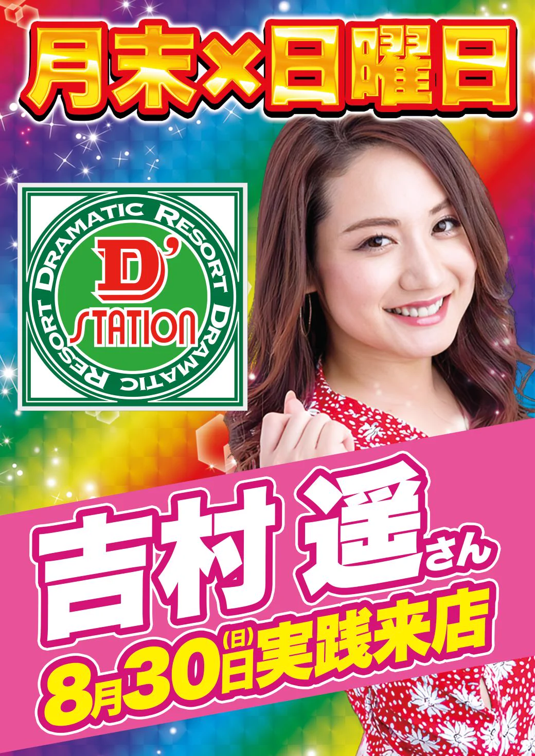D'ステーション39中間店 on X: 