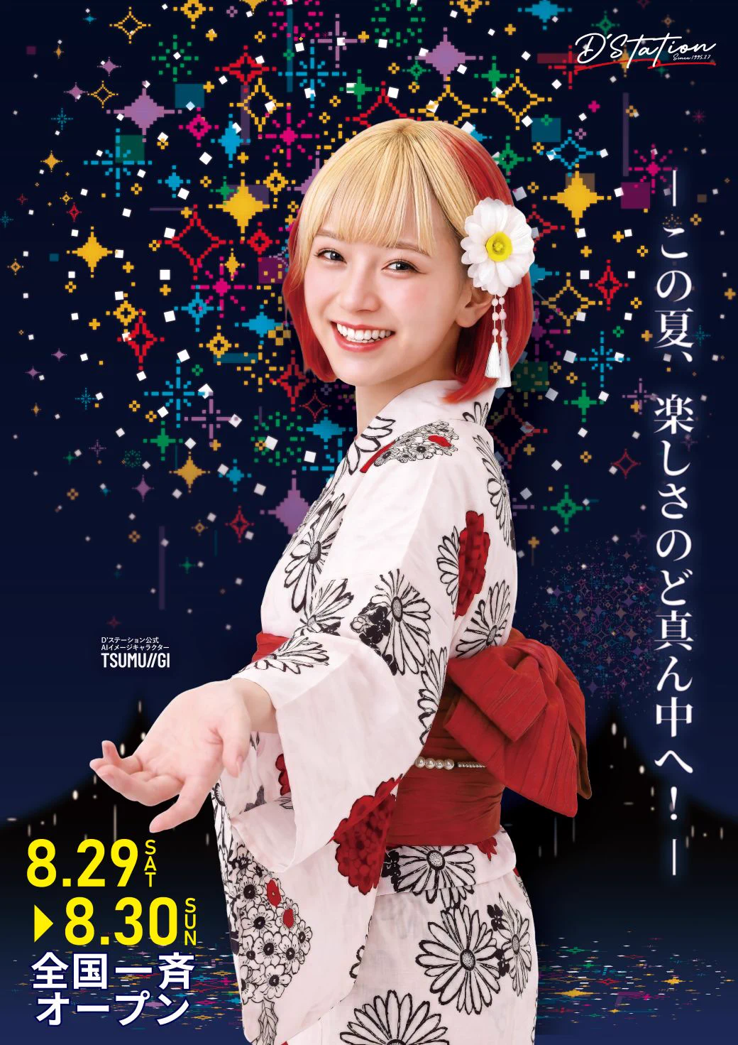 D'ステーション39中間店 on X: 