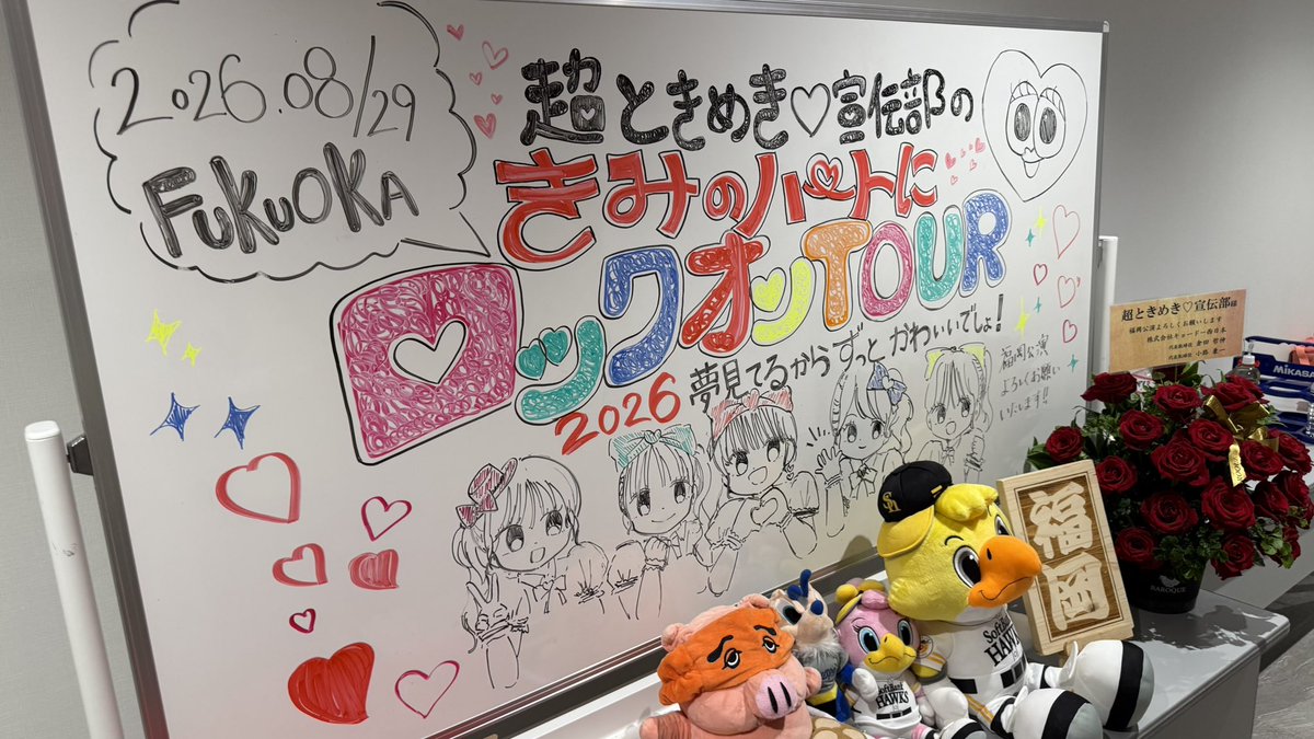 TkmkInc's tweet photo. 本日は福岡公演📣
#超とき宣 #超とき宣ツアー2026 https://t.co/trA1BJh6Tl