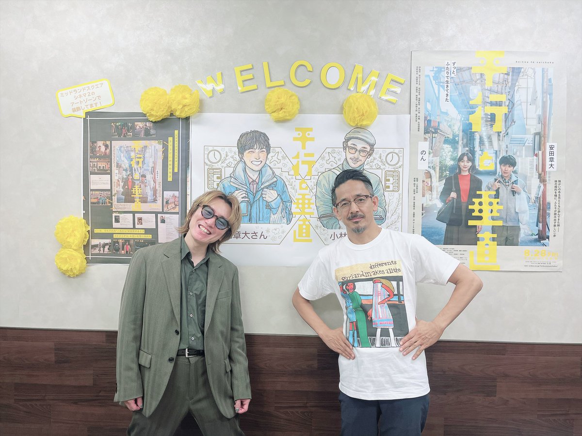 heikou_suichoku's tweet photo. ➖✴︎絶賛上映中✴︎➖
   　『平行と垂直』
   公開記念舞台挨拶

ミッドランドスクエア シネマに
ご来場のみなさま
ありがとうございました！

おふたりのお話から
現場の和やかさも伝わる
素敵な舞台挨拶で
あっという間の時間でした…💫

#平行と垂直 絶賛上映中
#安田章大 #小林聖太郎 監督 https://t.co/FYLy4KpqI4