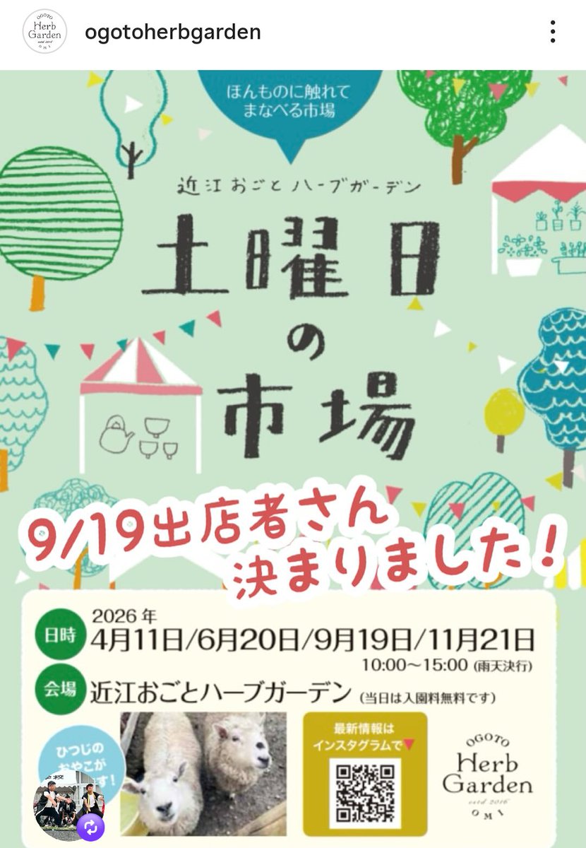 satokofukui's tweet photo. 【9月19日🐞土曜日の市場・アトリエはお休み】
いつもはイベント日に合わせてオープンするのですが、都合上、この日はクローズ致します🙇‍♀️楽しみにしてくださっていた方には申し訳ありません。
土曜日の市場は通常通り開催されますので、詳細は近江おごとハーブガーデンのインスタにてご覧ください✨️ https://t.co/JduIffEFVR
