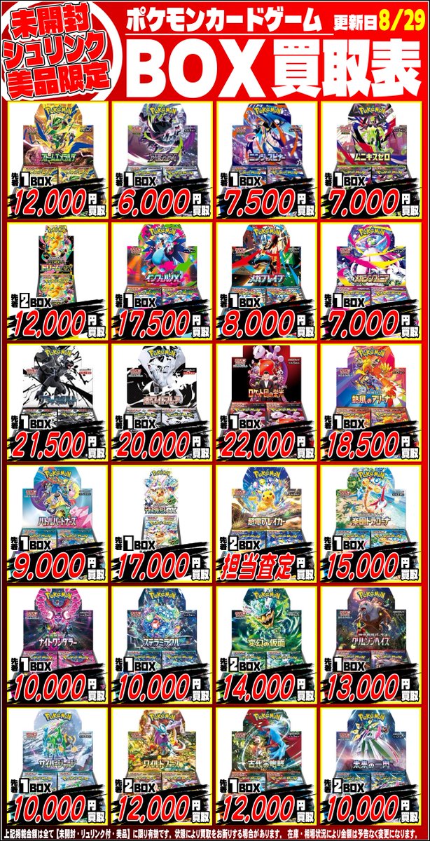 otachuminamihb's tweet photo. BOX価格更新しました！
詳しくは、画像をご確認お願いします！
ご来店お待ちしております。
※BOXの状態は当店基準になります。
※基準外の場合は、お返しとなります。
※在庫、状態によって価格が変動致します。
#お宝中古市場山形南店 https://t.co/RRyEUjCFGO