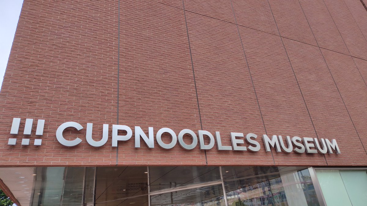 YOU_ningentai's tweet photo. 横浜に行ってきたのでカップヌードルミュージアム寄りました🍜
混んでたのでファクトリーの体験は諦めたけど、平日休み取れたらしっかりやってみたいなぁᏊ*´ꈊ`*Ꮚﾒｪ~

チキラーソフトはなかなかに味わい深かった https://t.co/qTw9JqrUVr