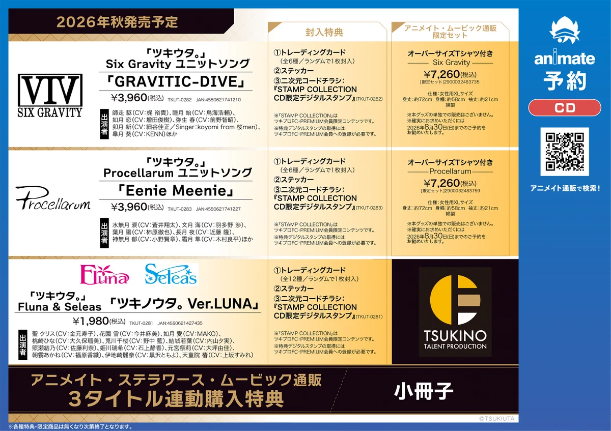 アニメイト大阪日本橋＠アルバイト募集中！ в X: „【💿CD予約情報