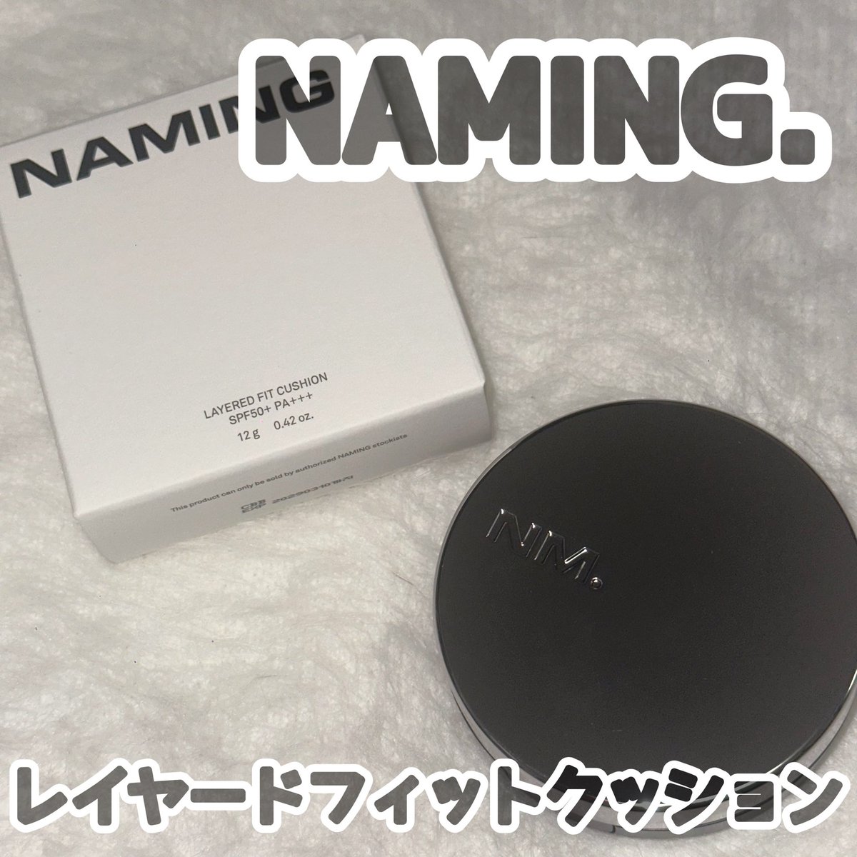 2525usaneko's tweet photo. #PR #NAMING #ネーミング #メガ割 #パウダールームプレゼント #レイヤードフィットクッション
@Naming_japan 

重ねるほど綺麗に仕上がる、NAMING.ベストセラークッション🤍

【NAMING. レイヤードフィットクッション】✨

厚塗り感が出にくいのに、気になるところは自然にカバーしてくれて、重ねてもムラになりにくいのがお気に入り🥹🫶🏻

しっとりなめらかなテクスチャーで、肌本来のツヤ感を活かしたナチュラルグロウな仕上がりに✨

ビフォーアフターで見ると、自然なカバー感も分かりやすい◎
不器用な私でも重ねるだけで綺麗に仕上げやすかったです🤍

メガ割期間中は、レイヤードフィットクッションを含むNAMING.のクッションを購入すると、ブラーリーチークバームの未発売カラーがもらえるそう🎁💕

ぜひチェックしてみてね🫶🏻
