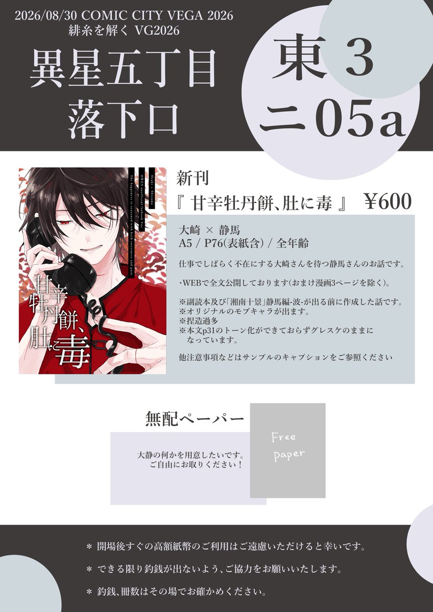 sqwii0's tweet photo. 8/30　COMIC CITY VEGA 2026 緋糸を解く 
【東3 ニ05a｜異星五丁目落下口】
 お品書きはこちらになります！頒布物はすべて大静です。
 当日はよろしくお願いいたします！ https://t.co/9J2H493k7z