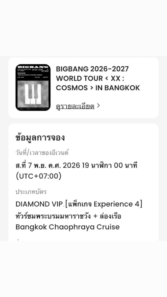 ggggdddd888's tweet photo. สักที ถึงจะไม่อยากไปล่องเรือก็ซื้อไว้ก่อน   อาจจะมาแจกล่องเรื���นะคับ เผื่อมีคนสนใจ 
#BIGBANG #COSMOS_WORLD_TOUR_IN_BANGKOK https://t.co/E7G2v55V30