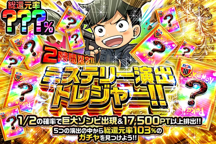 DOPA_0124's tweet photo. ✨ポケモン ミステリー演出トレジャー!!!!✨

5つの演出の中から――
総還元率103%のガチャを見つけよう!! 

🖼️総還元率???％!!
⏰2時間限定!!

販売開始(https://t.co/UKOJC9eQH5)

フォロー&amp;RP&amp;いいねで
1名様に2,000PT🎁
〆切 24時 https://t.co/jzkGM4ziDo