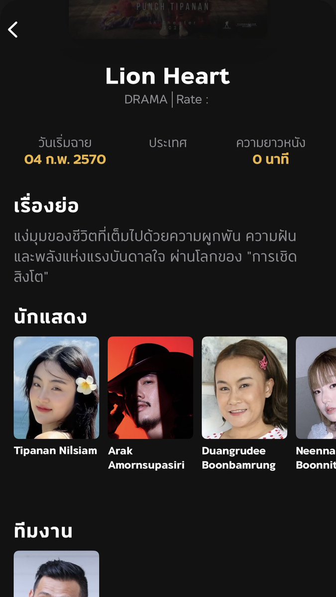 pinoc7_'s tweet photo. หัวใจสิงห์มาช่วงกุมภาเหรออ รอดูนักแสดง Tipanan เลยคับ🥹 https://t.co/D9ioX8ipxe