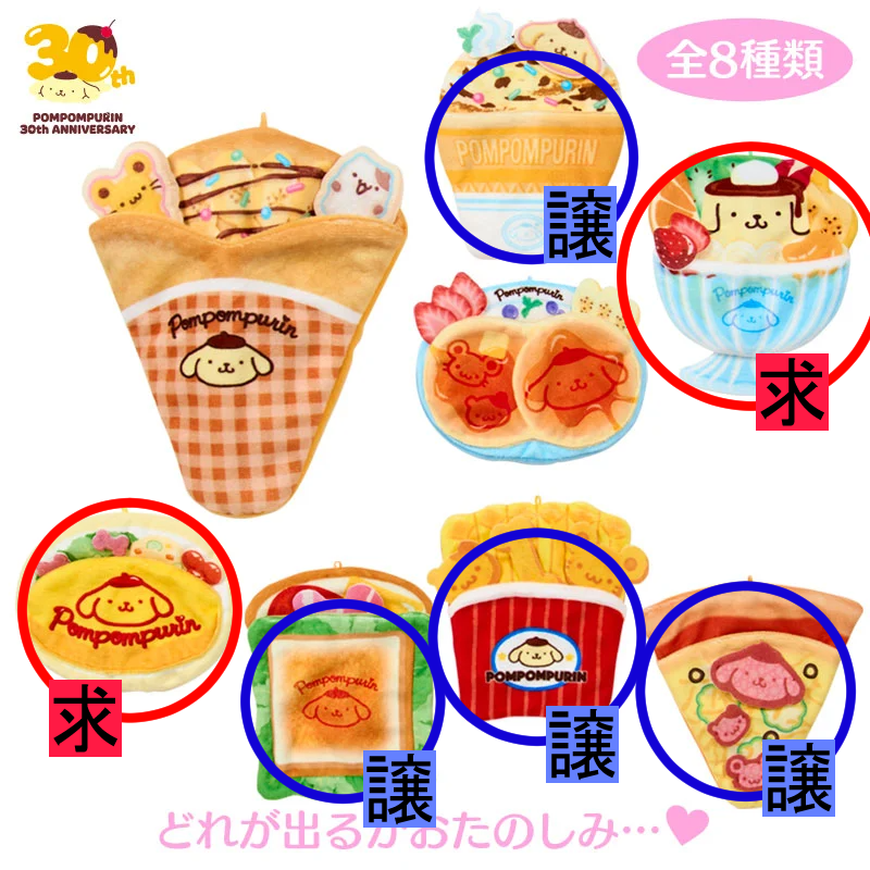 omochi_kinacoco's tweet photo. 交換
ポムポムプリン 　シークレットマスコット用ポケット

【譲】アイス、ホットサンド、ポテト、ピザ
【求】プリンアラモード(比率違いもお声がけください)＞オムライス＞定価(+郵送の場合送料)

郵送優先、都内手渡しも日時と場所によっては可能です。よろしくお願いいたします！ https://t.co/60ra34l2Cp