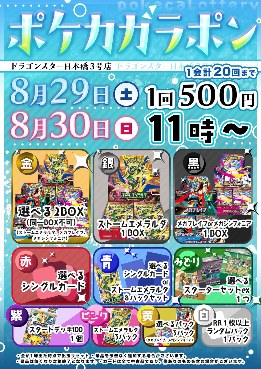 ドラゴンスター日本橋3号店 on X: 