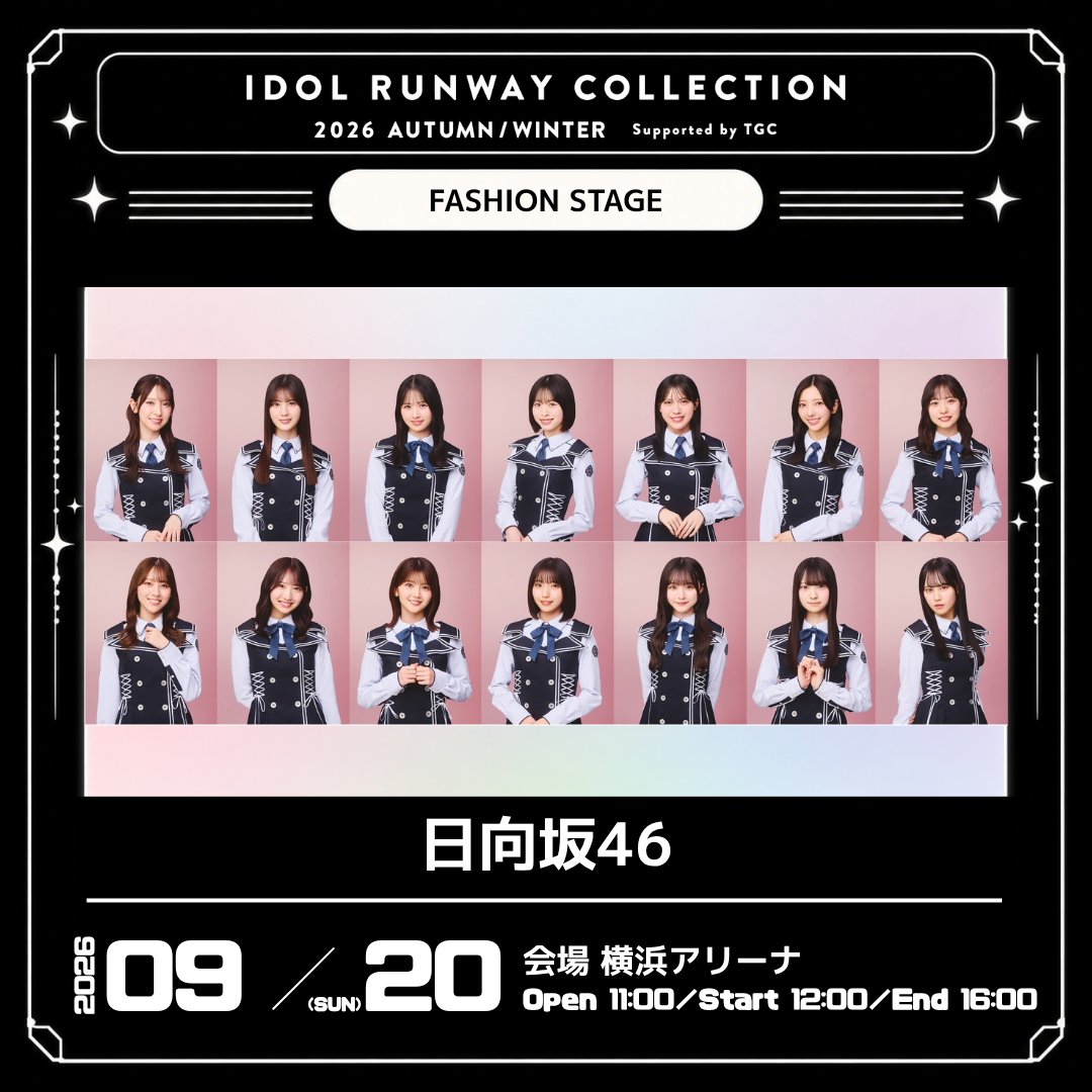 idolrunwaycolle's tweet photo. 💛日向坂46 ファッションステージ出演メンバー決定💛

9月20日（日）横浜アリーナにて開催される
「IDOL RUNWAY COLLECTION 2026 AUTUMN/WINTER Supported by TGC」
日向坂46(@hinatazaka46)のファッションステージ出演メンバーが決定しました🎉

全メンバーによるライブパフォーマンスに加え
選抜メンバー14名が登場するスペシャルなファッションステージも👗

IRCでしか見られない特別なステージを
ぜひ会場でお楽しみください！
🎫一般指定席チケット販売中
https://t.co/zRLmUMlKP2

#IRC_TGC #日向坂46