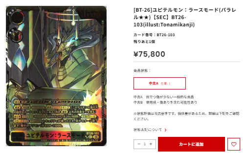 FULLCOMP_online's tweet photo. #デジカ #通販 #BT26
デジモンカード最新弾
「#TIMELESSBONDS」
通販シングル販売金額調整しました‼
おすすめは
ユピテルモン:ラースモード(パラレル★★)【SEC】
なんと¥7⃣5⃣8⃣0⃣0⃣で販売中‼
他にも大変安くなっておりますので是非いかがでしょうか‼⁉
https://t.co/N3hMqikq1g
#フルコンプオンラインショップ