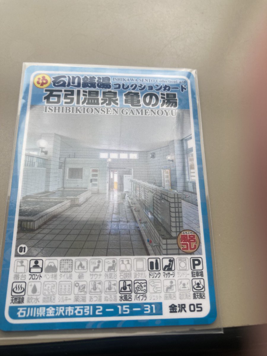 sauna2ki's tweet photo. 銭湯コレクションカード徐々に集まって来てます😊 https://t.co/JPpUEFYcf2