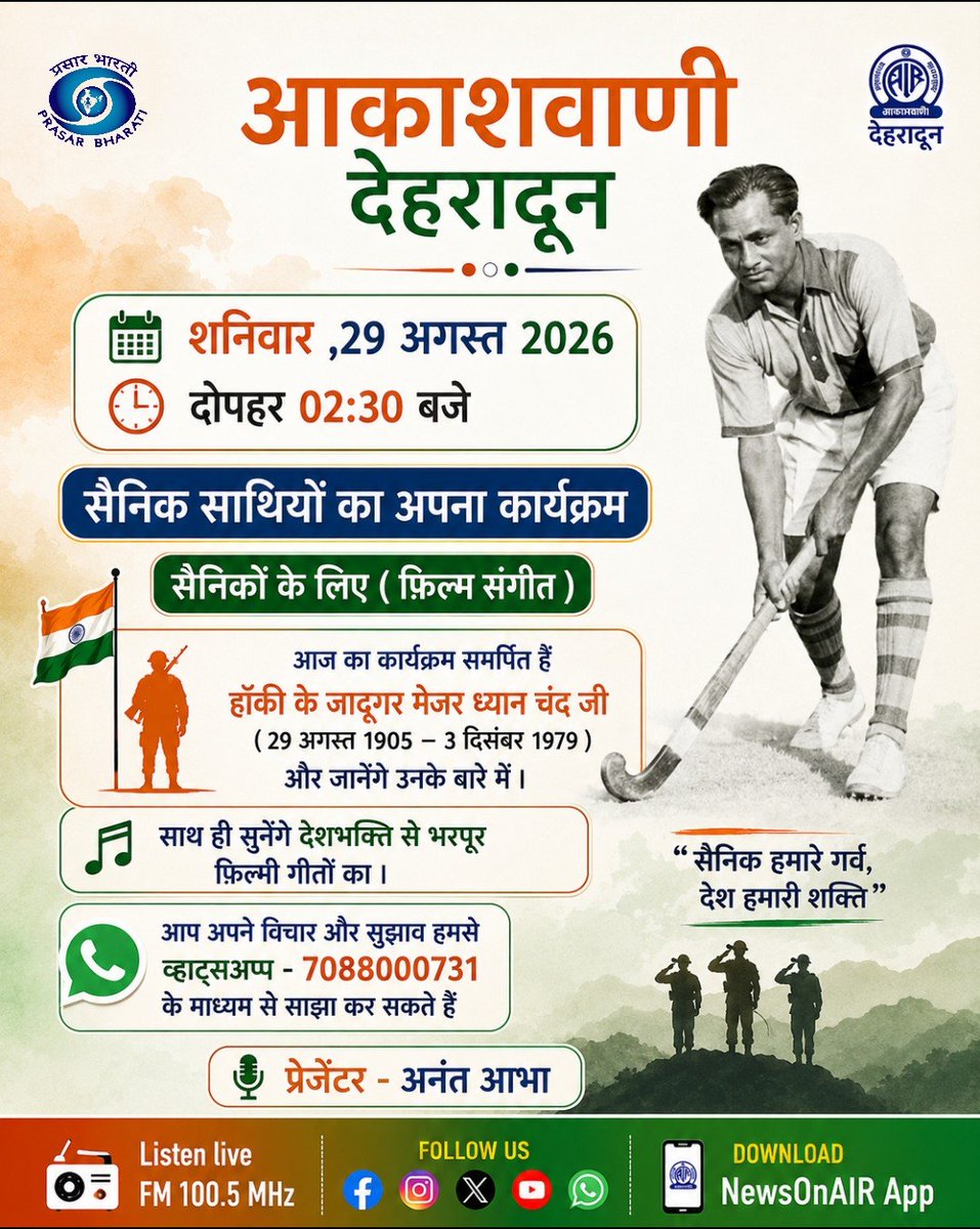 Akashvaniddun's tweet photo. " राष्ट्रीय खेल दिवस " पर सुनिए हॉकी के जादूगर ' मेजर ध्यान चंद ' जी को समर्पित यह विशेष कार्यक्रम. https://t.co/dWloS4CGV6