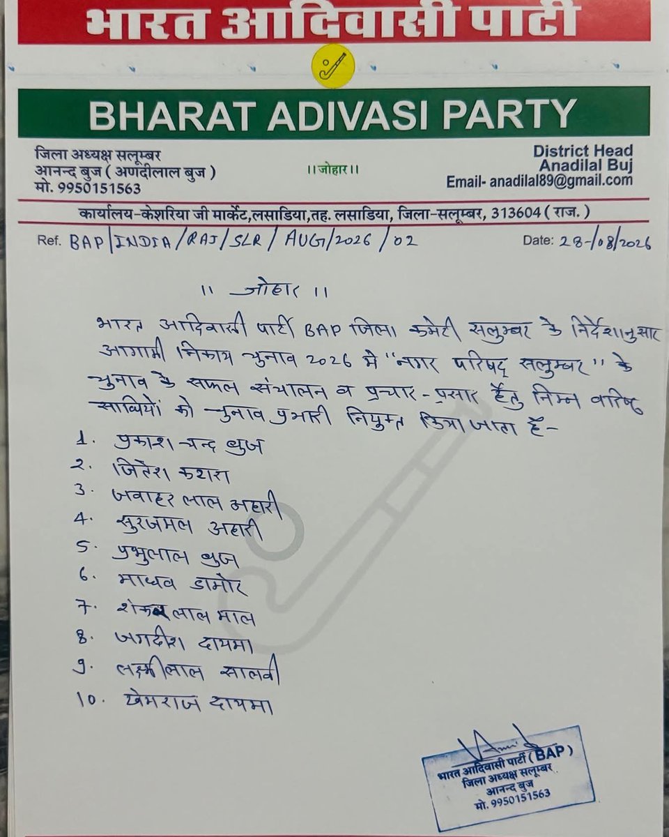 jitukatara1994's tweet photo. नगर परिषद् सलूम्बर नगर निकाय चुनाव 2026 में मुझे दायित्व सौंपने के लिए संगठन के सभी वरिष्ठ साथियों का हृदय से आभार जोहार। ये जिम्मेदारी मेरे लिए सम्मान के साथ-साथ एक बड़ी जवाबदेही भी है।
एकजुट संगठन, मजबूत संकल्प और जनसेवा—यहीं हमारी पहचान है।

जय जोहार
जय आदिवासी
जय भीलप्रदेश https://t.co/TzSrJ2LyZx