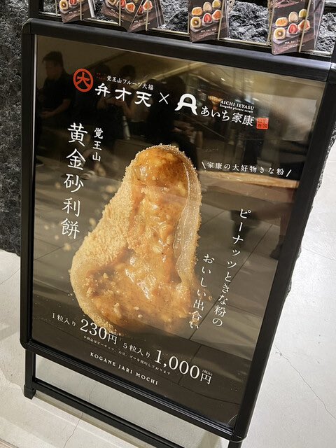 7_thermidor's tweet photo. @hutusyoku_IWAMA そこの商店街を抜けたところらへんにレオニダスってチョコレートの店あるんですが、そこの砂利餅がおすすめです！(チョコレート屋なのに餅を勧めるw) https://t.co/6BX0w6IPdf