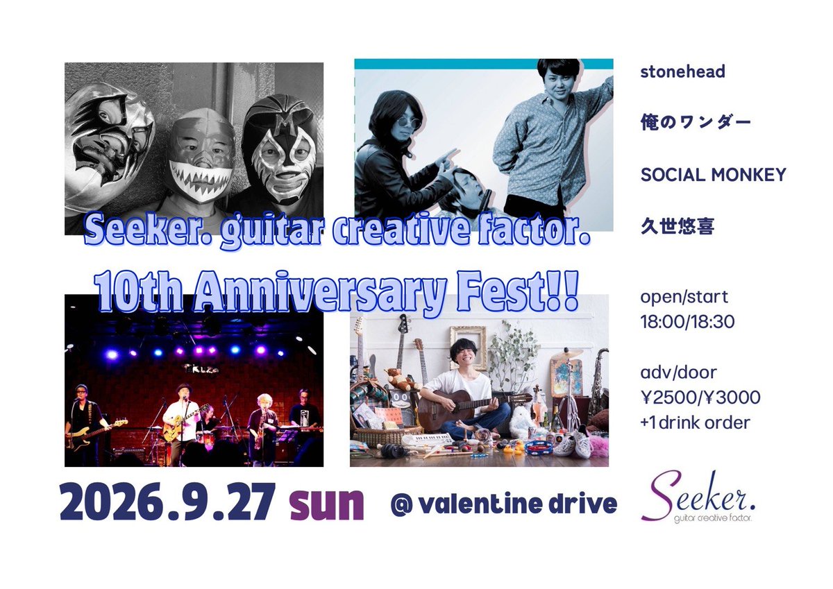 166Seeker's tweet photo. Seeker.guitar creative factor. 
10 anniversary fest!!

日にち:9/27(日)
Open/Start:18:00/18:30
チャージ:予約/当日　2,500円/3,000円+1drink

・stonehead
・俺のワンダー
・SOCIAL MONKEY
・久世悠喜

#seekerguitarcreativefactor 
#10周年
#valentinedrive https://t.co/Q9S7XjxFjM