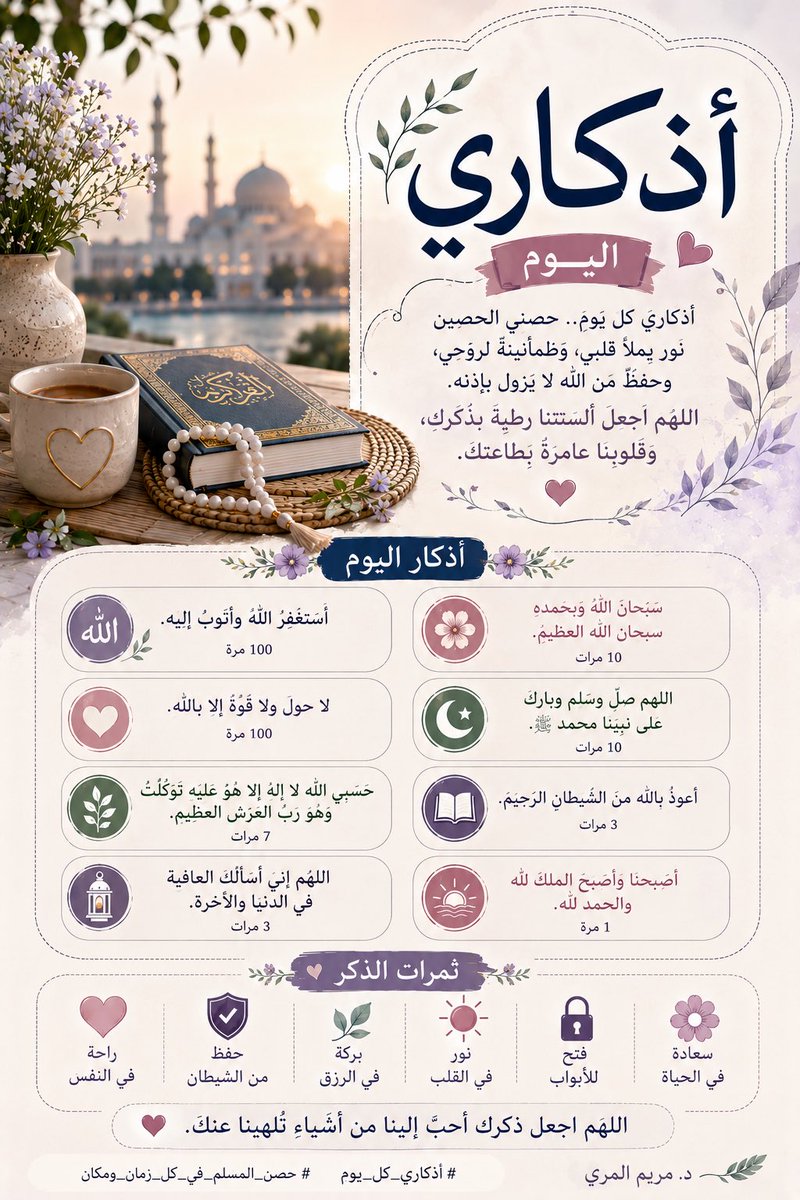 mtalmarri6's tweet photo. #أذكاري_كل_يوم🕊️🍃
#حصن_المسلم_فى_كل_زمان_ومكان💗

🍃كلما ازداد القلب ذكرًا لله، ازداد نورًا وطمأنينة.🍃 https://t.co/cG2C4m70Bj