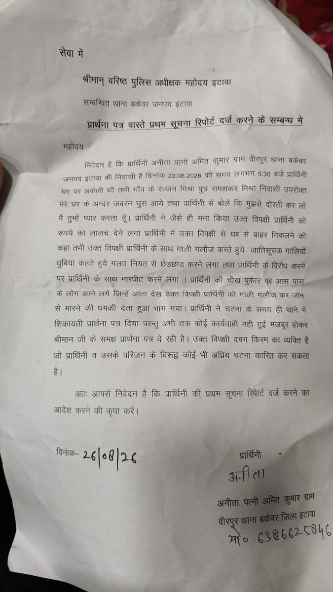 dbabuadvocate's tweet photo. इटावा में दलित महिला के साथ गांव के रहने वाले रज्जन मिश्रा ने जबरन घर में घुसकर छेड़छाड़ एवं मारपीट व जान से मारने की धमकी दी हैं।

पीड़िता ने थाने में लिखित शिकायती प्रार्थना दिया परंतु कोई सुनवाई नहीं हुई मजबूर होकर SSP इटावा से मुकदमा की गुहार लगाई । https://t.co/1YWLKkFEDz