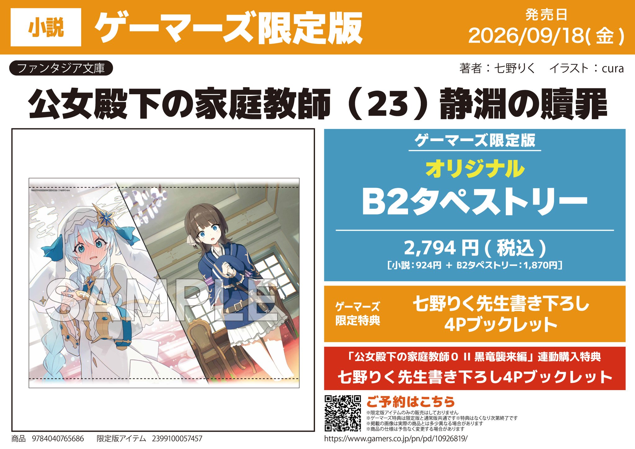 ゲーマーズ沼津店(『ラブライブ！サンシャイン!!』オフィシャルタイ