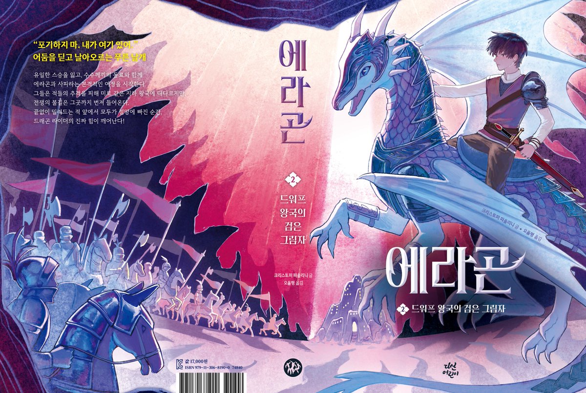 EragonActuFR's tweet photo. Admirez les couverture coréennes d'Eragon et de l'aîné.
Merci à @ibid11962 de nous les avoir fait partager. 👍
#Eragon #WorldOfEragon https://t.co/ZXCHwlzB6b