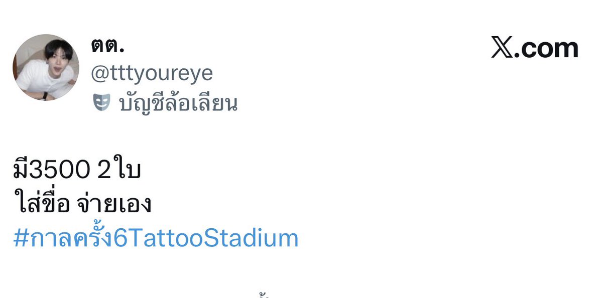 bbxaxn's tweet photo. คนแบบมึง ถ้าข้ามถนนขอให้รถชนตาย ถ้าเดินขึ้นสะพานลอยขอให้ตกบันไดตาย ถ้าเดินบนฟุตบาทขอให้ตกท่���ตาย ���กงอยู่ได้อิเหี้ย 
@tttyoureye #กาลครั้ง6TattooStadium https://t.co/32eFM7km39