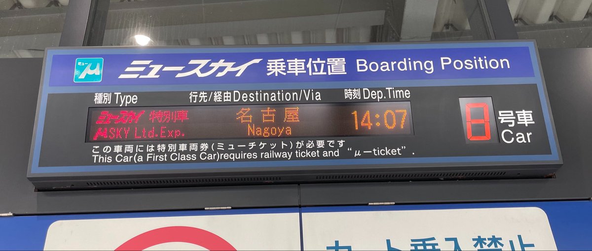 yarinnichi's tweet photo. @celina_ando0830 セントレアからどこかに高跳び✈️するわけでもありませんので、ミュースカイ🚃で名古屋駅へ
行きは普通に乗りましたが、快適さが違い過ぎ😅（停車駅少ない上に、席が•••）

お土産はＤＱＷで売ってるの知ってたので当然これ（３•４枚目）

あとは新幹線🚅で帰るのみ
帰りも当然『ひかり』 https://t.co/eXLDEoA97l