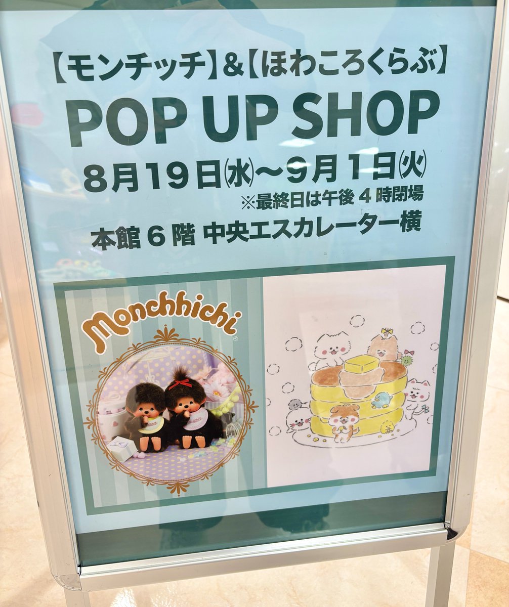 rkk_ippuku's tweet photo. 本日も番組ご参加ありがとうございました！😆

#鶴屋 本館６階で
#モンチッチ・ほわころくらぶポップアップショップ
開催中です！

モンチッチが親子で大好きなので浮かれていますw
可愛い可愛いグッズが揃ってますよ～😍

９月１日までです～！お見逃しなく～😆😍😊

＃鬼塚えりこ https://t.co/oVglQIO98o