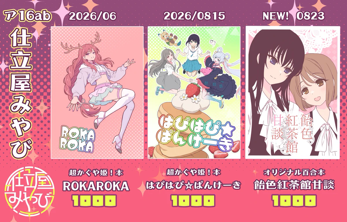 F*r様 けものひめ　楓 藤枝 雅【09/26 ヤオヨロー2 ヨ21.22】 on X: 