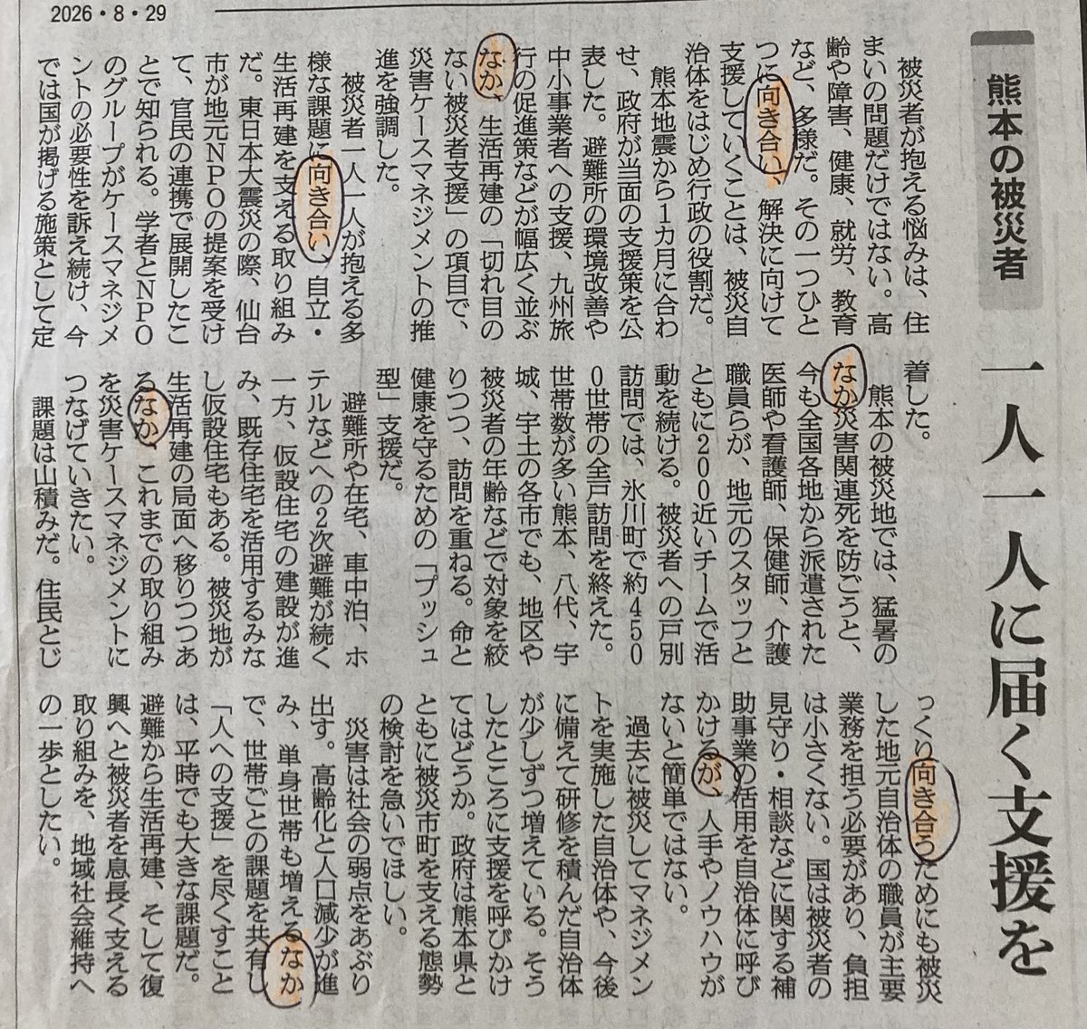 neanderthani_ko's tweet photo. 新聞の表現劣化が甚だしい。
「向き合う」の過度使用。
「〜するなか」の頻出。
「〜が、〜」の多用。
どれも稚拙な表現です。
これでは「#NIE（ #教育に新聞を）」なんてできっこありません。記者も校閲も文章の責任を放棄しています。読者離れも当然です。
#向き合う #朝日新聞 #社説 #日本新聞協会 https://t.co/3VG9P4SlDw