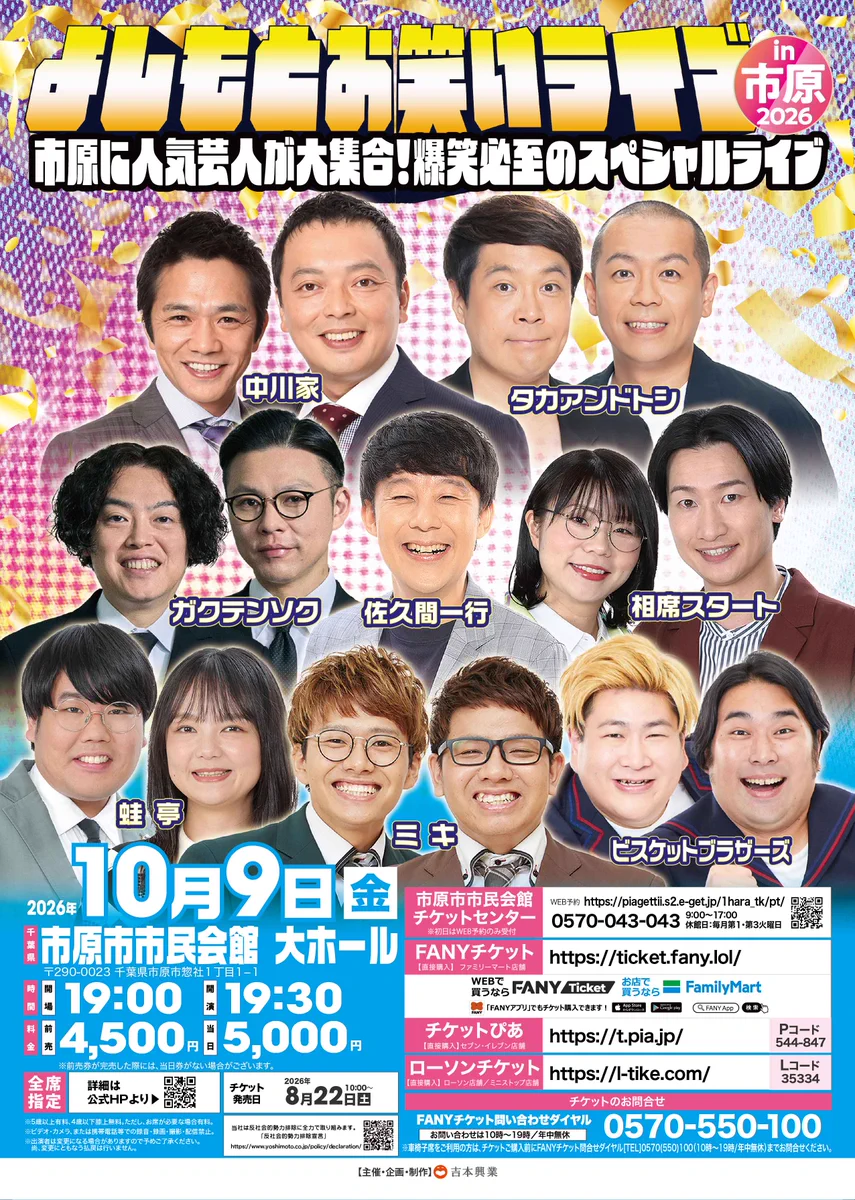よしもとライブ on X: 